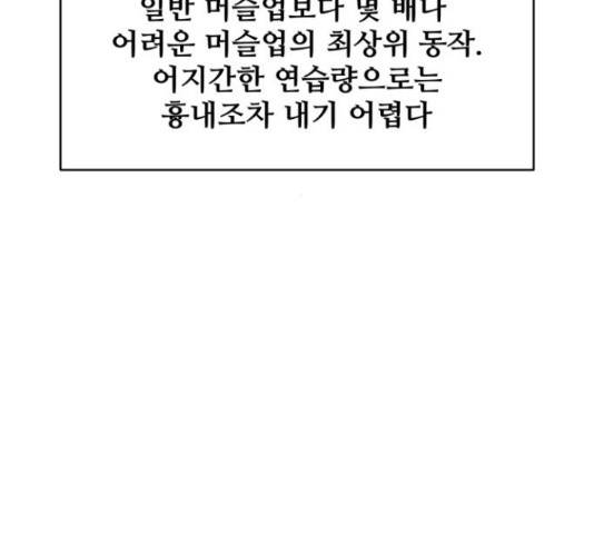 스트릿 워크아웃 40화 81