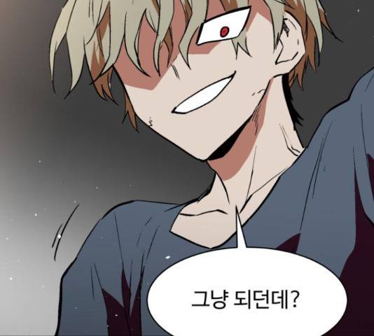 스트릿 워크아웃 40화 85