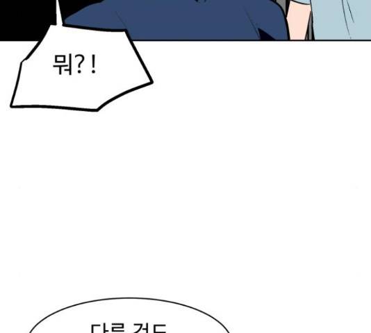 스트릿 워크아웃 40화 88