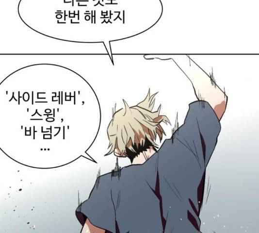 스트릿 워크아웃 40화 89