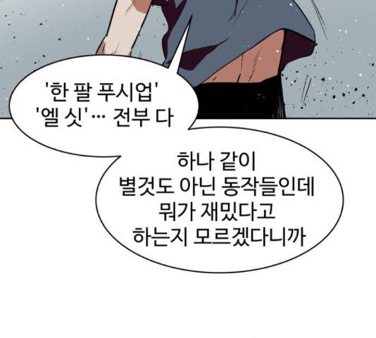 스트릿 워크아웃 40화 90