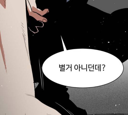 스트릿 워크아웃 40화 93