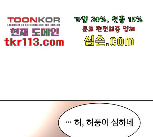스트릿 워크아웃 40화 95