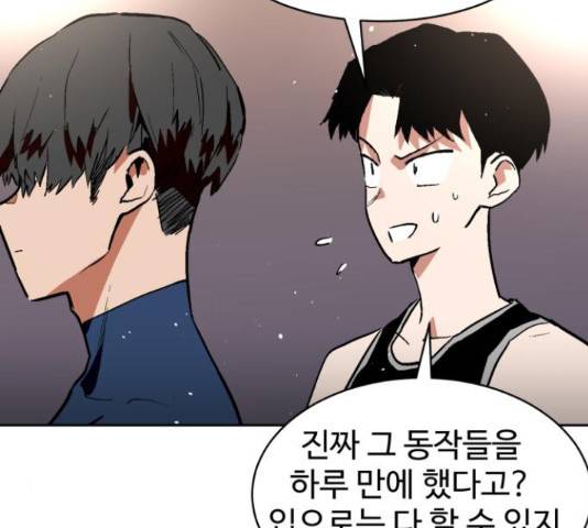 스트릿 워크아웃 40화 96