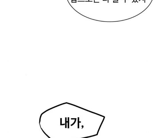 스트릿 워크아웃 40화 97