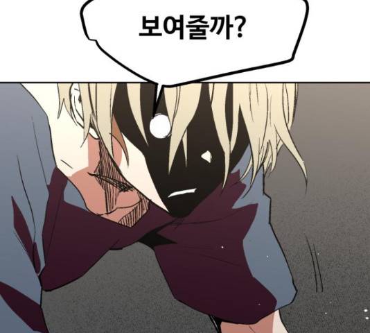 스트릿 워크아웃 40화 102