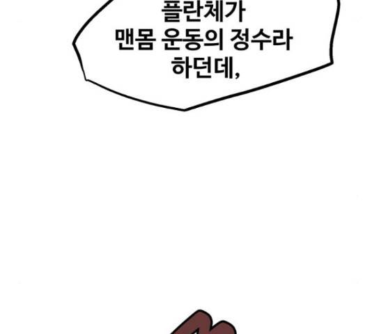 스트릿 워크아웃 40화 104