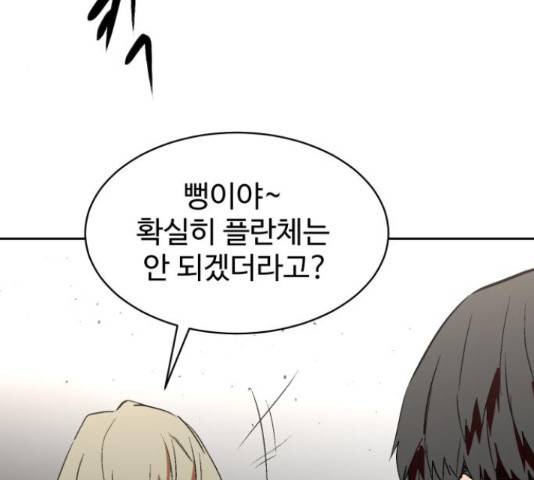 스트릿 워크아웃 40화 113