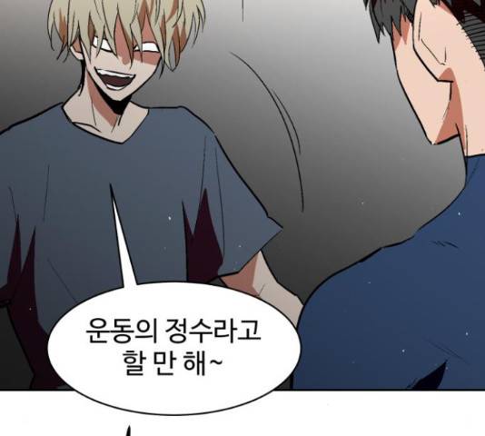 스트릿 워크아웃 40화 114