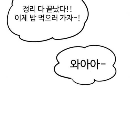 스트릿 워크아웃 40화 146