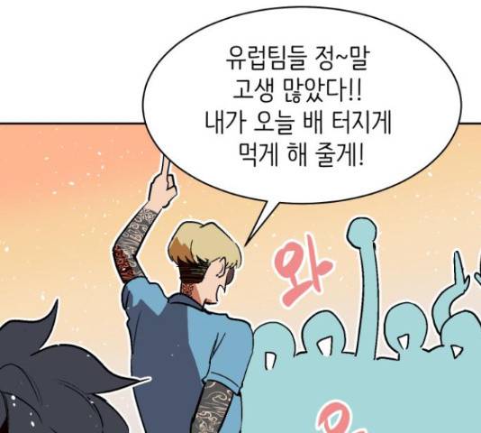 스트릿 워크아웃 40화 149