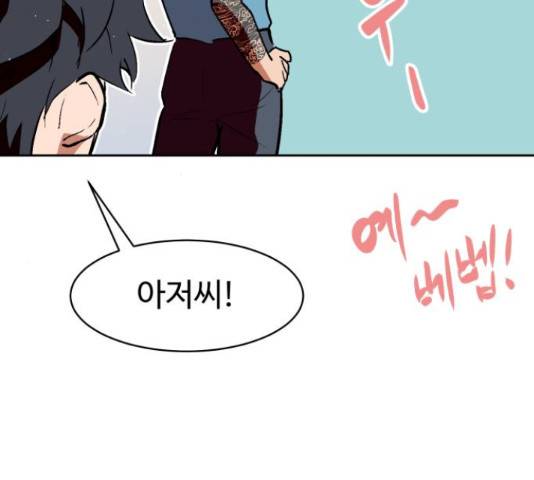 스트릿 워크아웃 40화 150