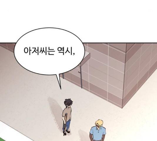 스트릿 워크아웃 40화 154