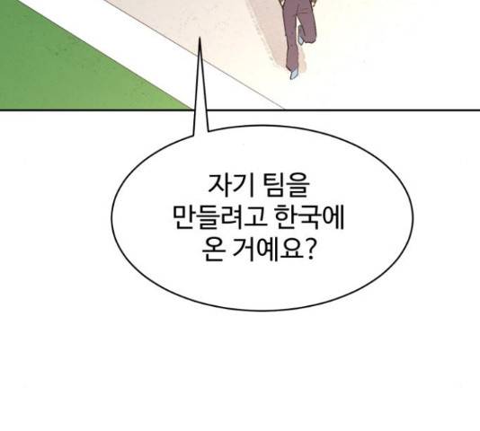 스트릿 워크아웃 40화 155