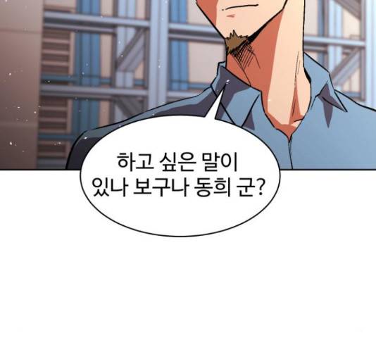 스트릿 워크아웃 40화 157