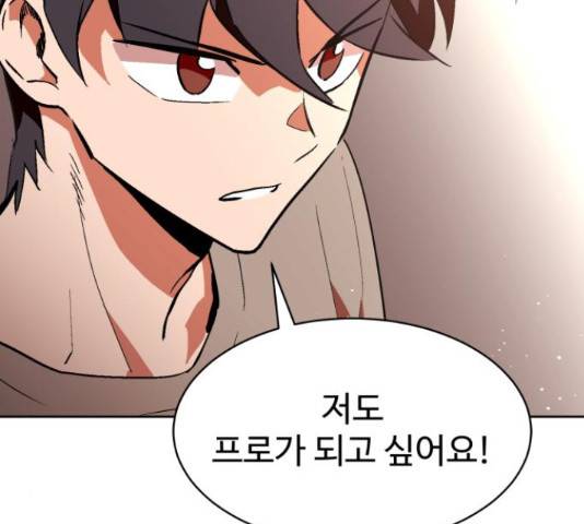 스트릿 워크아웃 40화 161