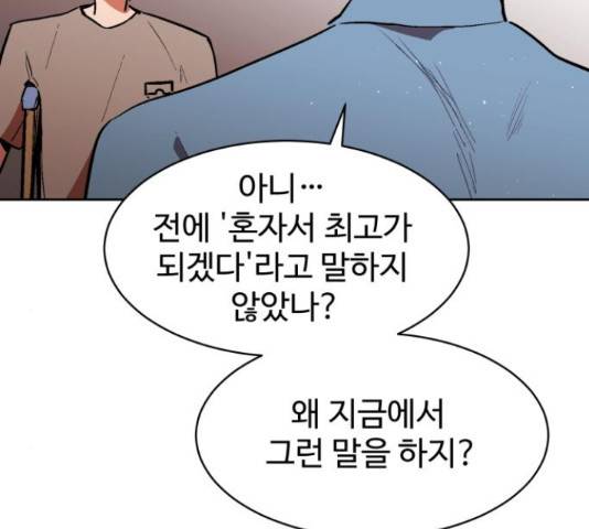 스트릿 워크아웃 40화 166