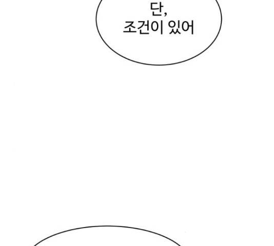 스트릿 워크아웃 40화 176