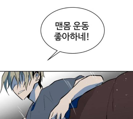 스트릿 워크아웃 40화 187