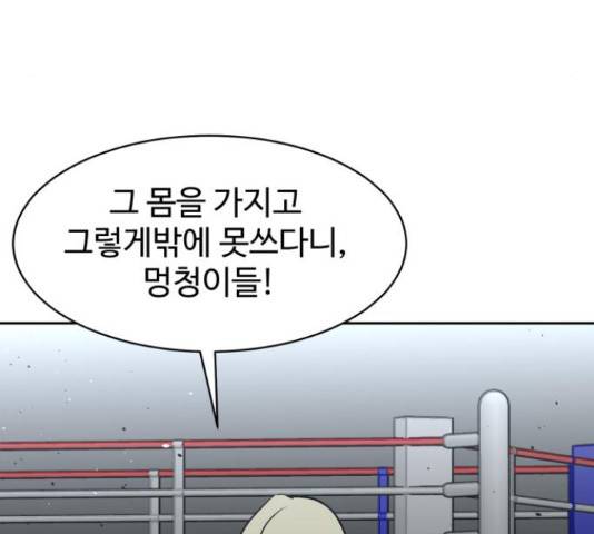 스트릿 워크아웃 40화 189