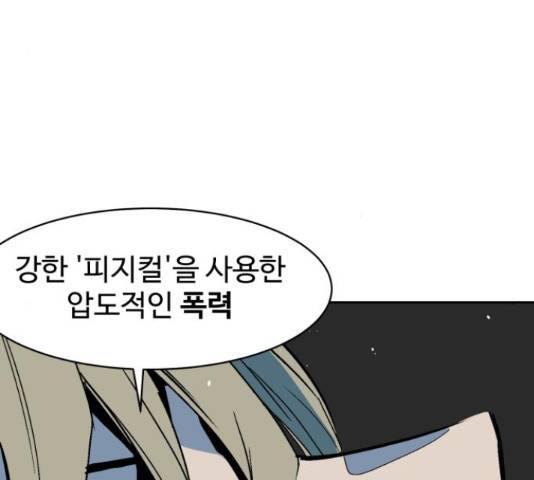 스트릿 워크아웃 40화 196