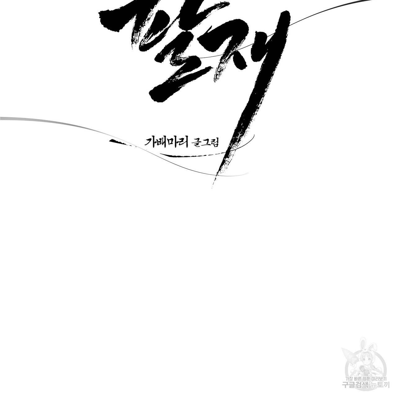 팔재 47화 2