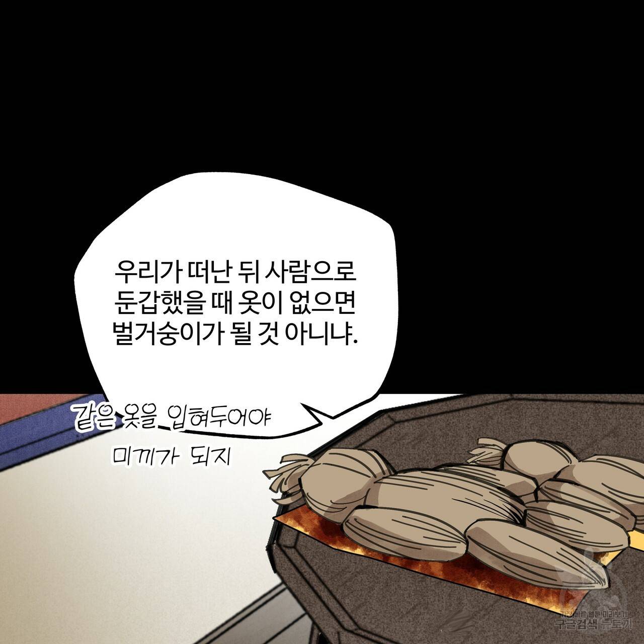 팔재 47화 7