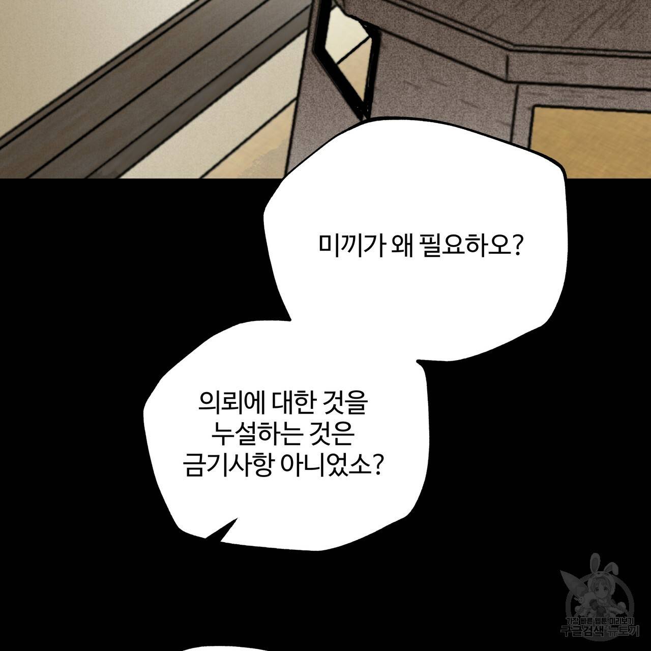 팔재 47화 8