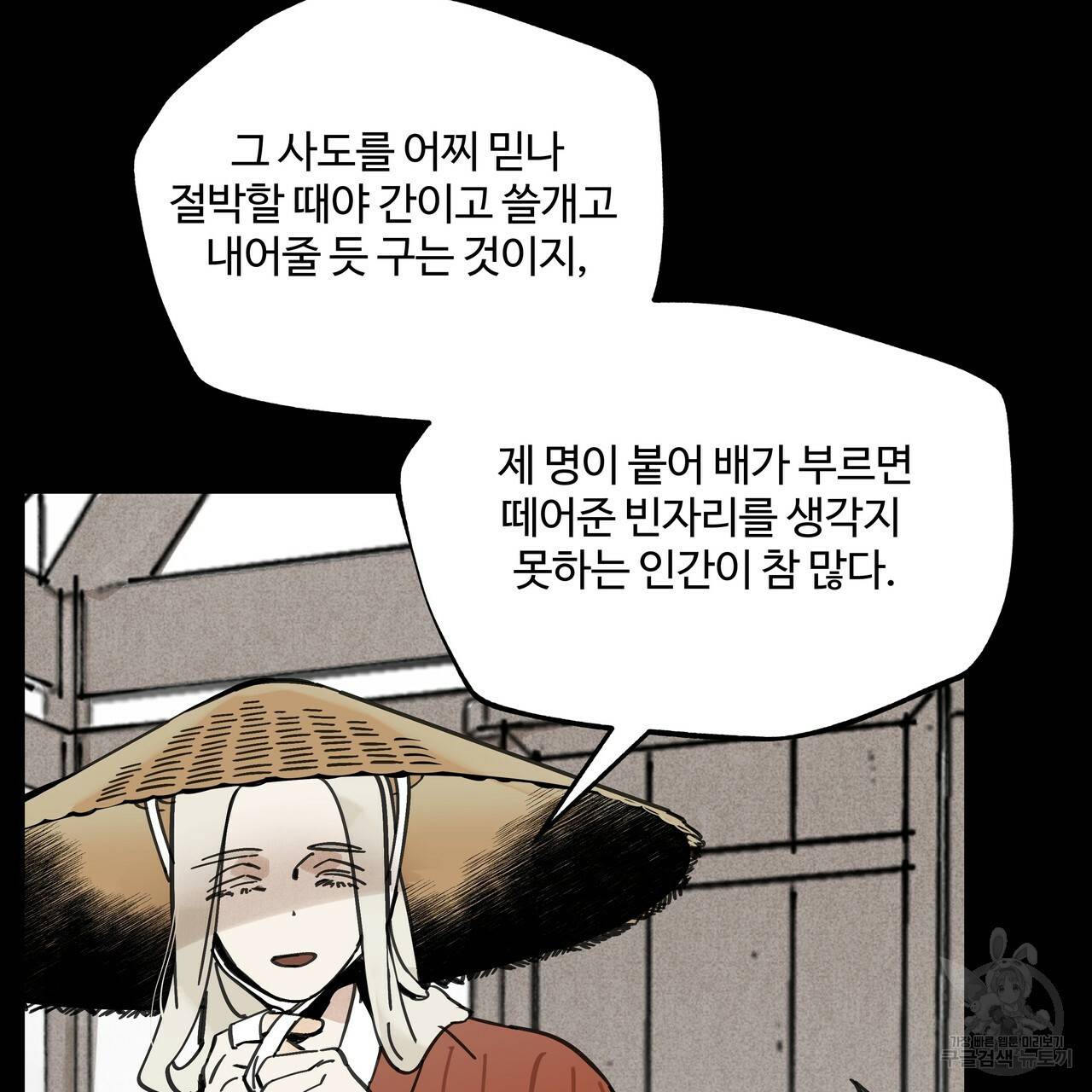 팔재 47화 9