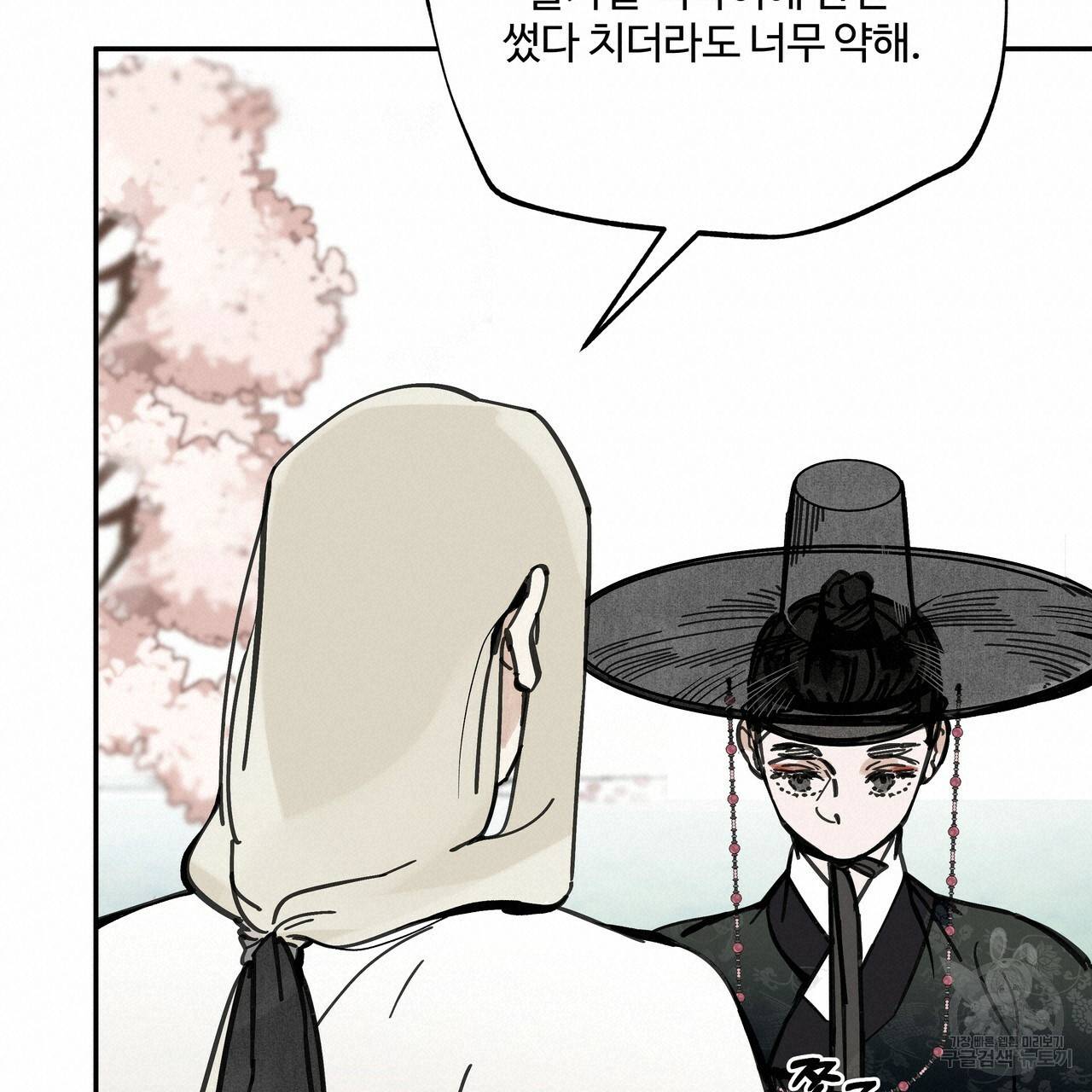 팔재 47화 20