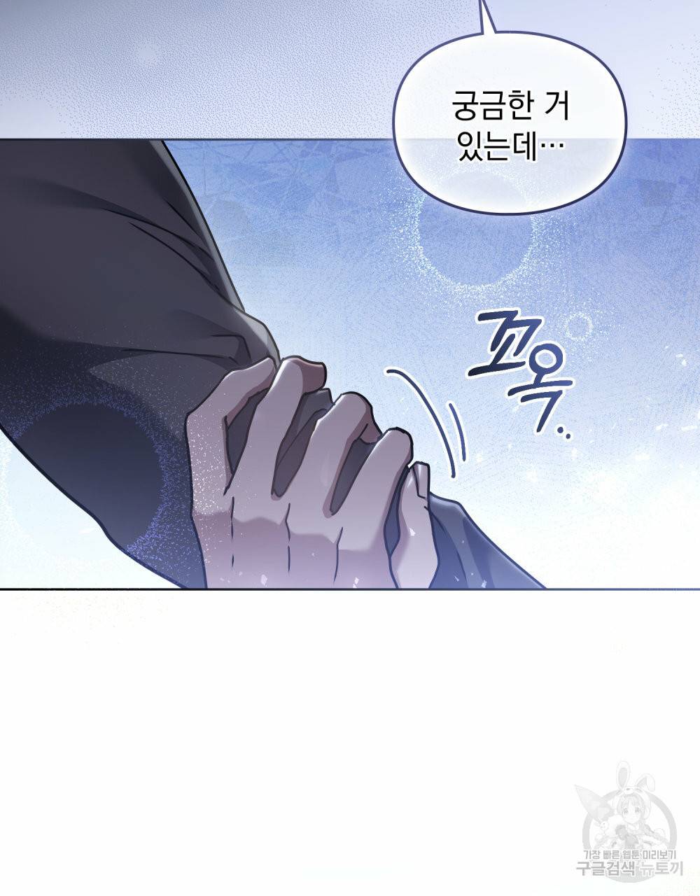 해의 흔적 30화 2