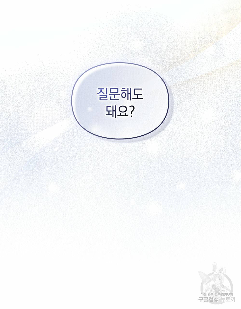 해의 흔적 30화 3