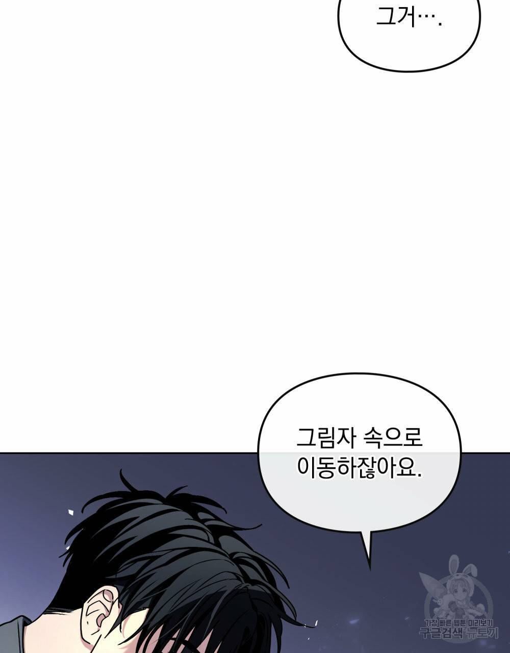 해의 흔적 30화 6