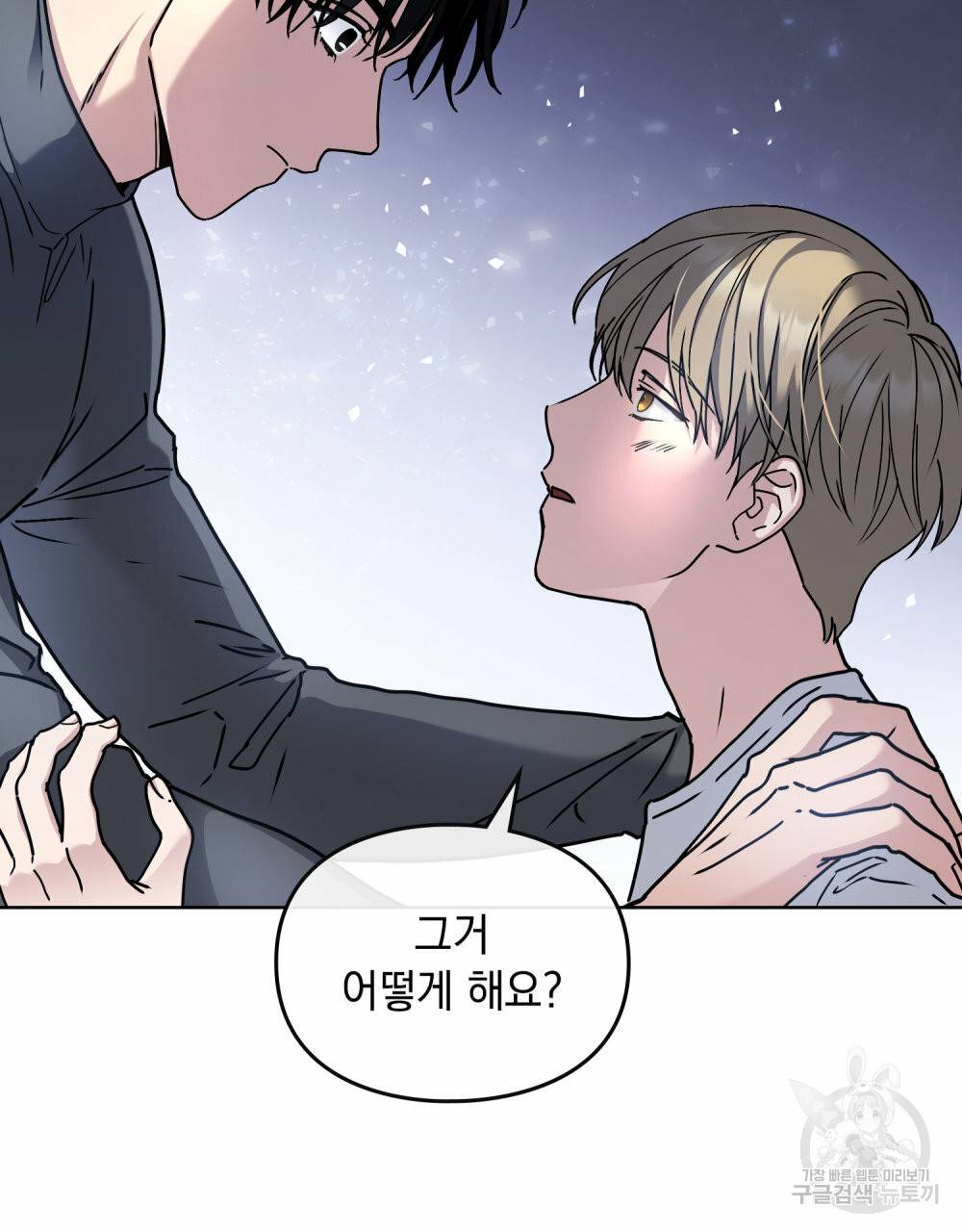 해의 흔적 30화 7