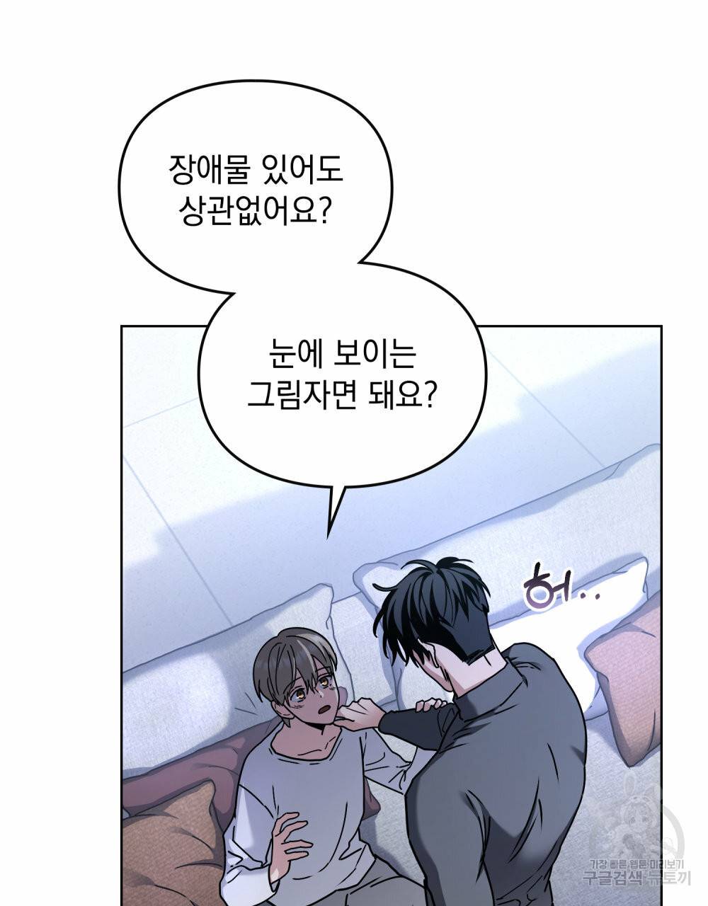 해의 흔적 30화 9