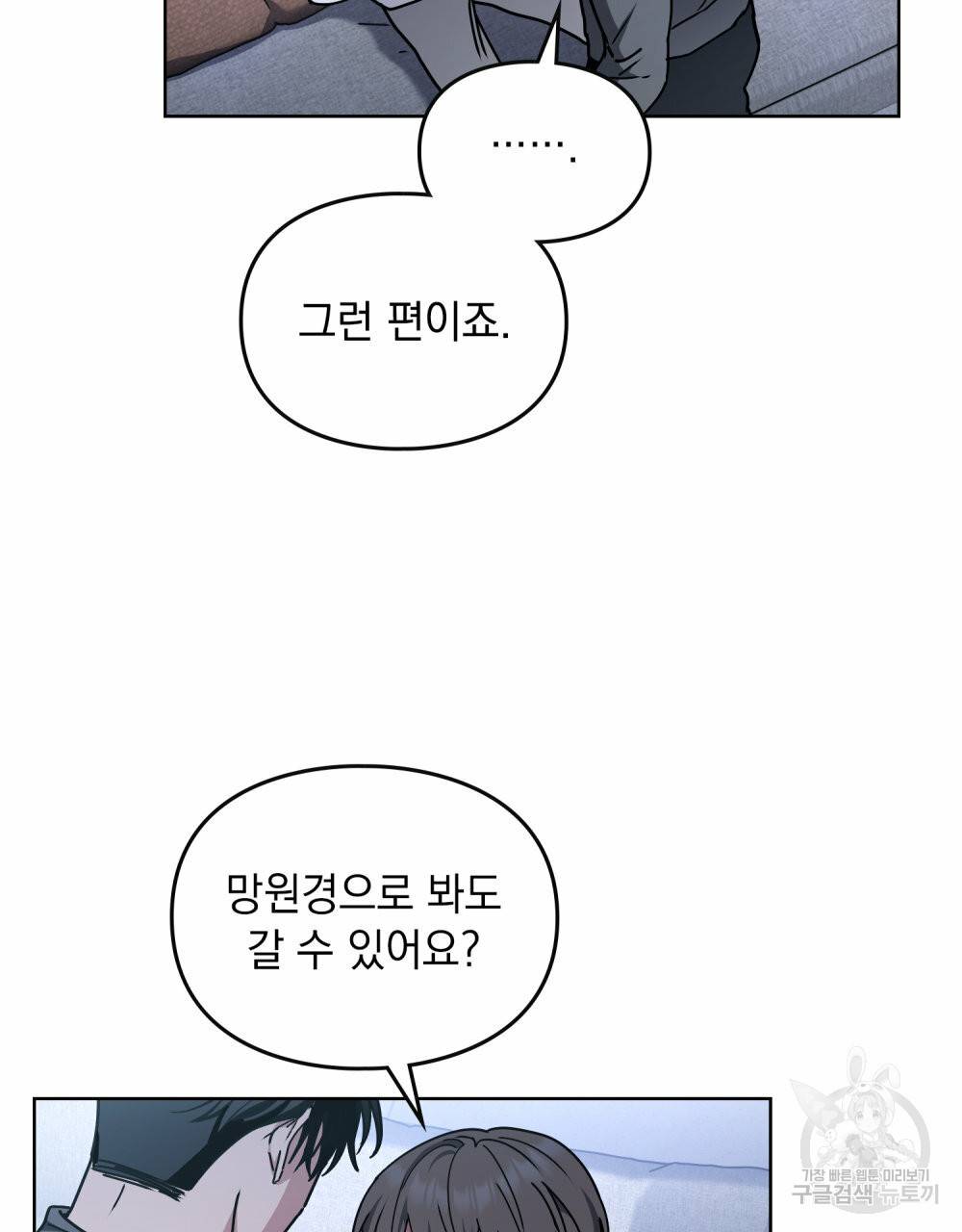 해의 흔적 30화 10