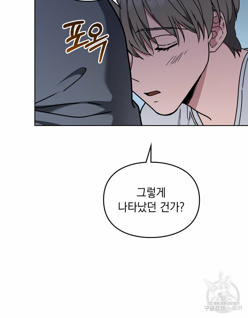 해의 흔적 30화 12