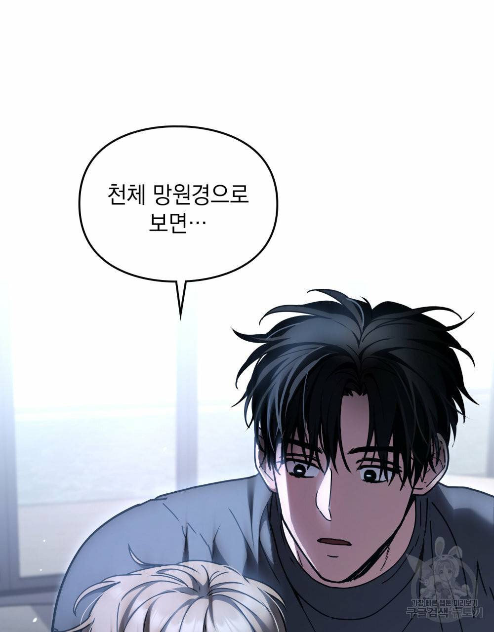 해의 흔적 30화 13