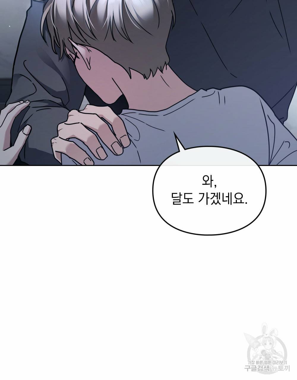 해의 흔적 30화 14
