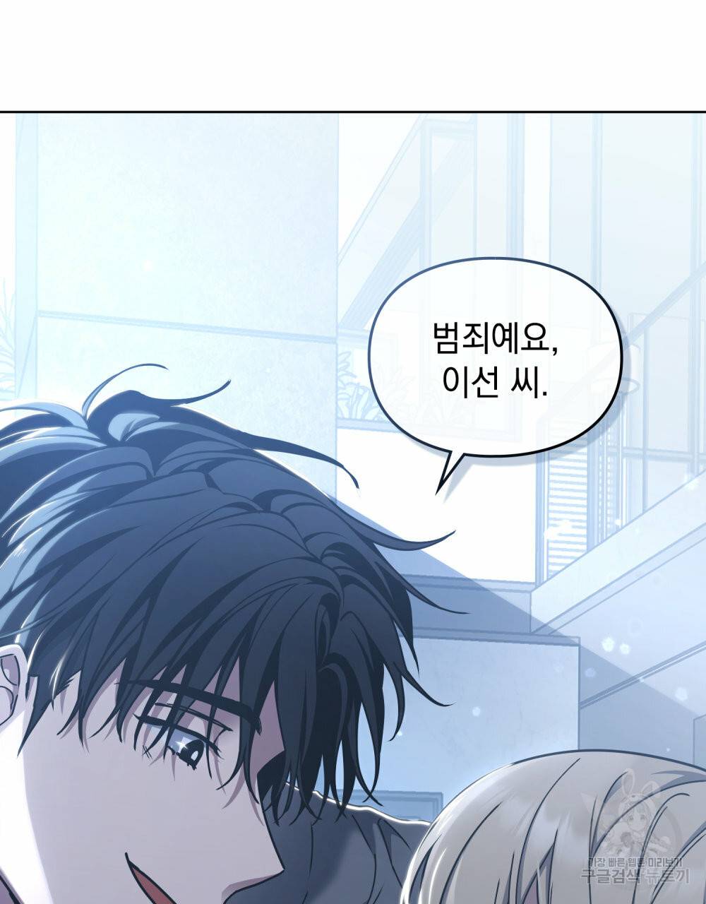 해의 흔적 30화 18