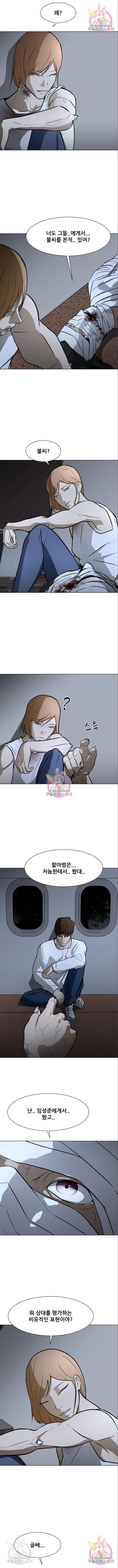좀비 파이트 67화 10