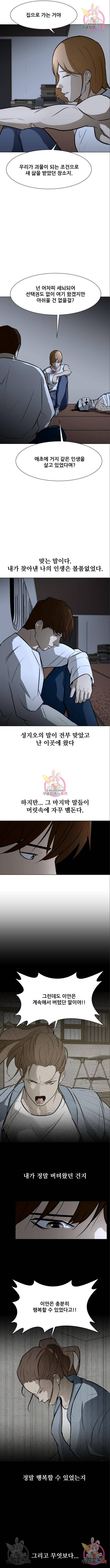 좀비 파이트 67화 12