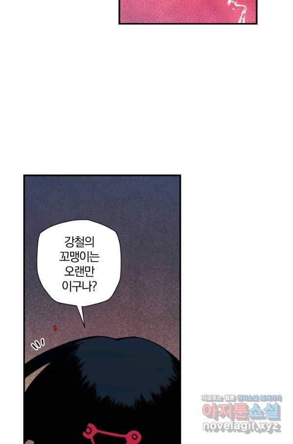 강철의 연금술사  138화 3