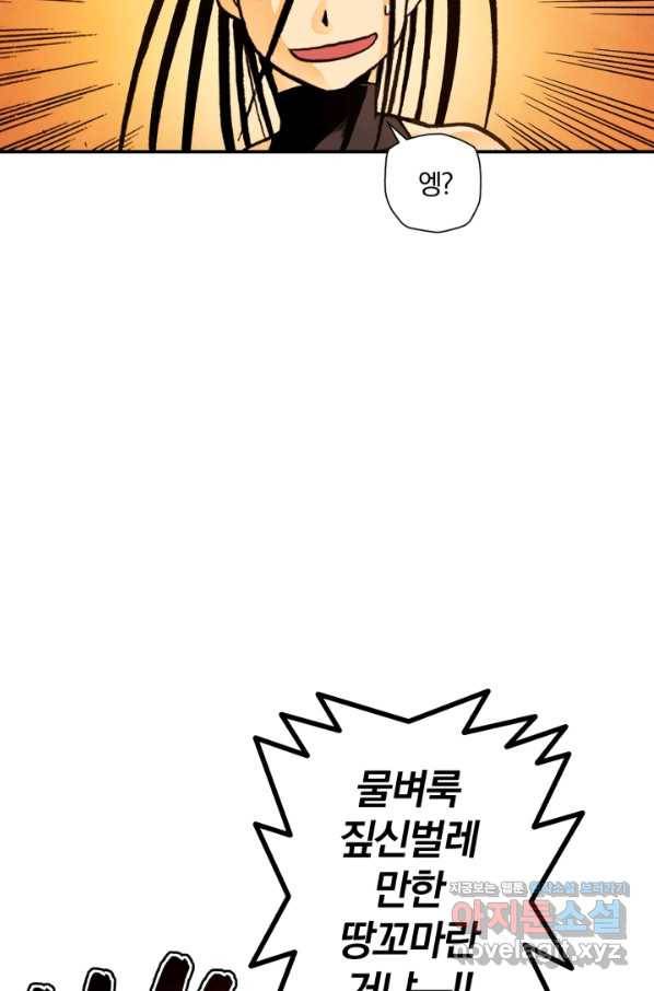 강철의 연금술사  138화 7