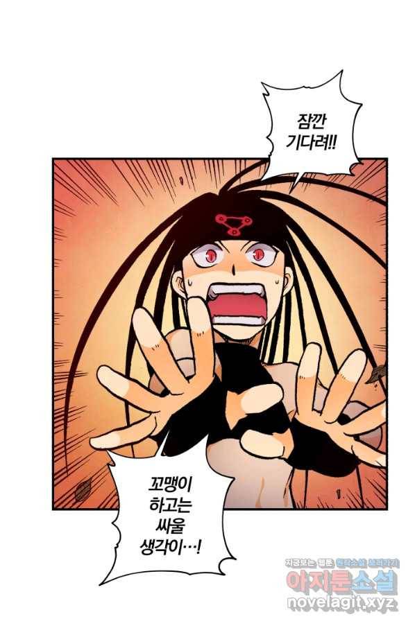 강철의 연금술사  138화 9