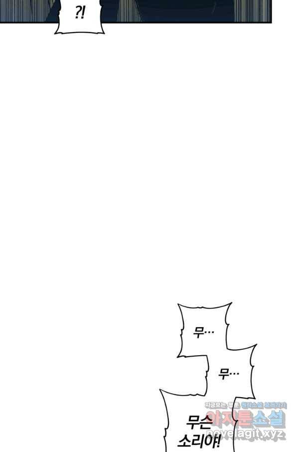 강철의 연금술사  138화 11