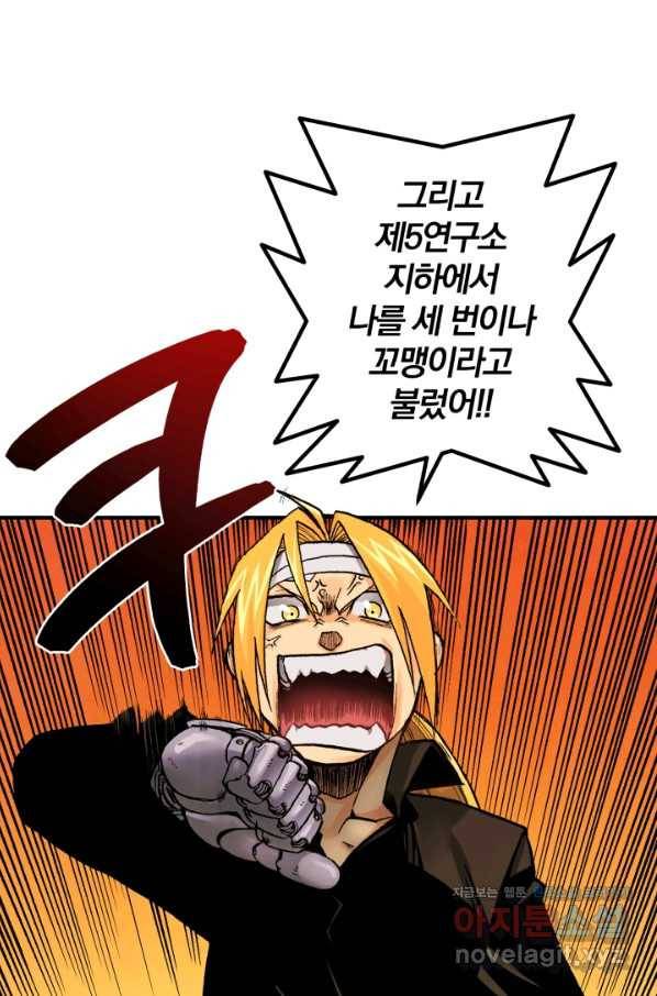 강철의 연금술사  138화 13