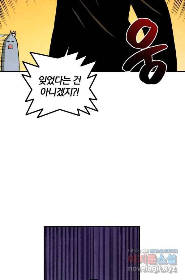 강철의 연금술사  138화 14