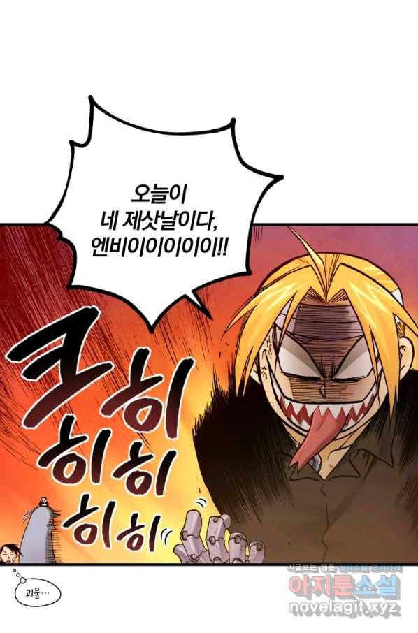 강철의 연금술사  138화 16
