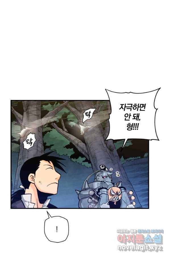 강철의 연금술사  138화 20